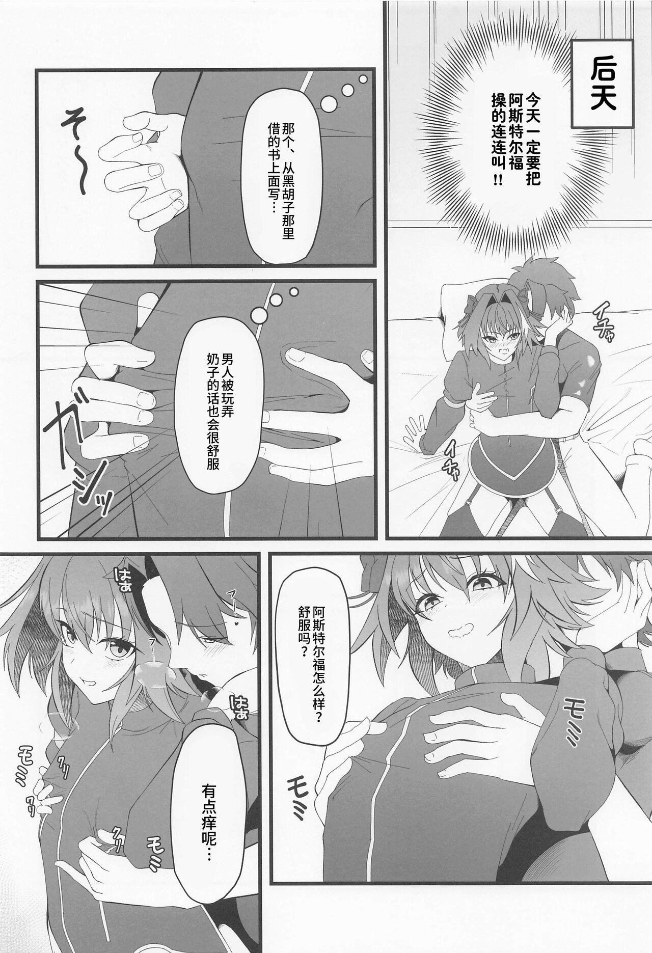 Shorts Kimi no Ichiban ni Naritakute - I wanted to be your number one. - Fate grand order Erotica - Page 5
