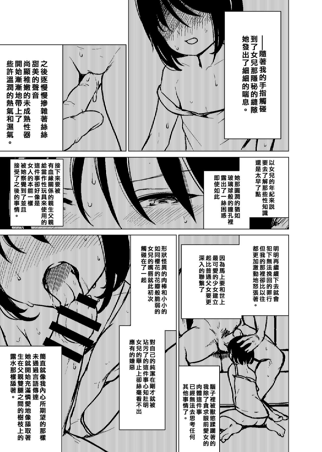 Gay Solo Kannou-teki Oyako Nichijou Cachonda - Page 3