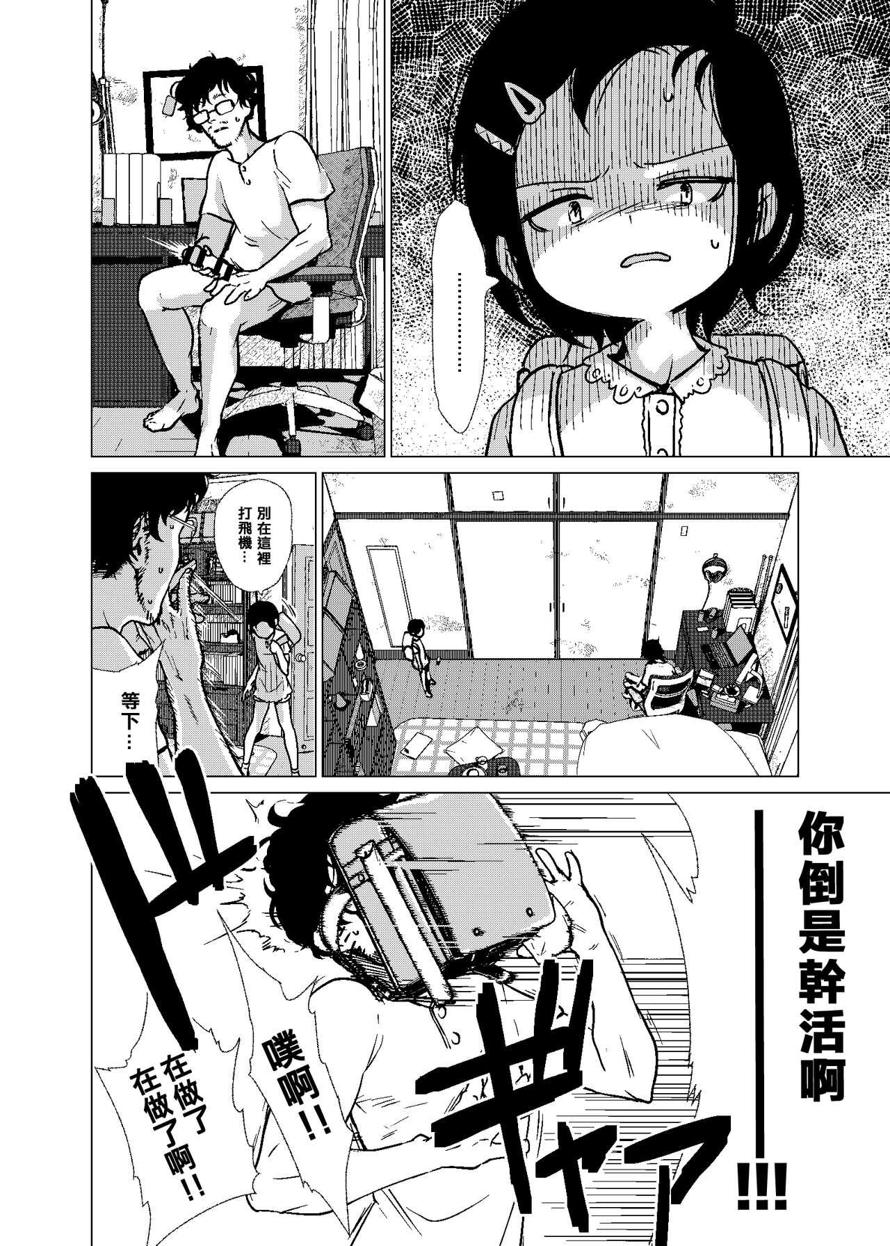 Whooty Kannou-teki Oyako Nichijou Motel - Page 4