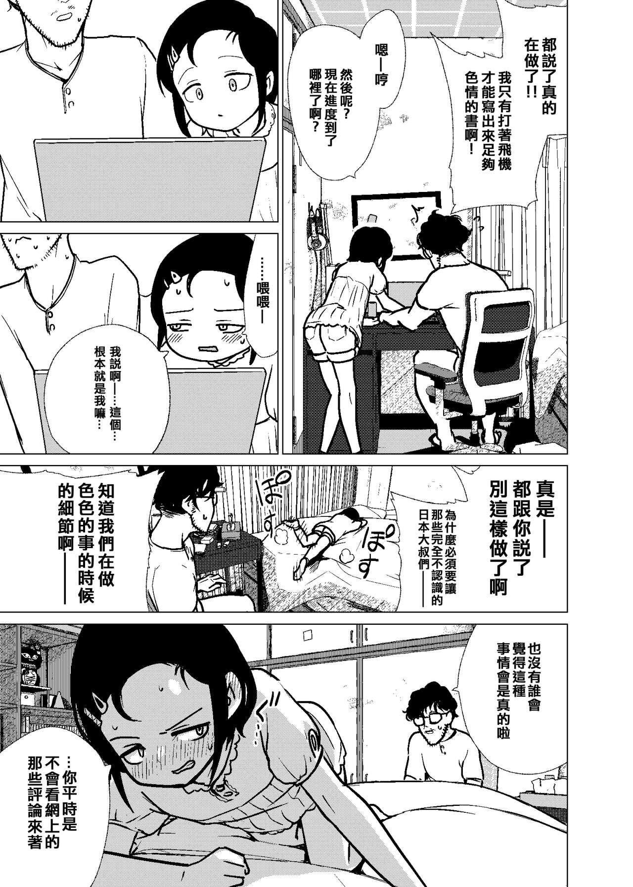 Whooty Kannou-teki Oyako Nichijou Motel - Page 5