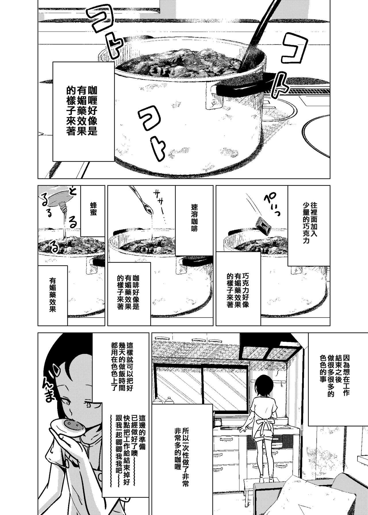 Whooty Kannou-teki Oyako Nichijou Motel - Page 8