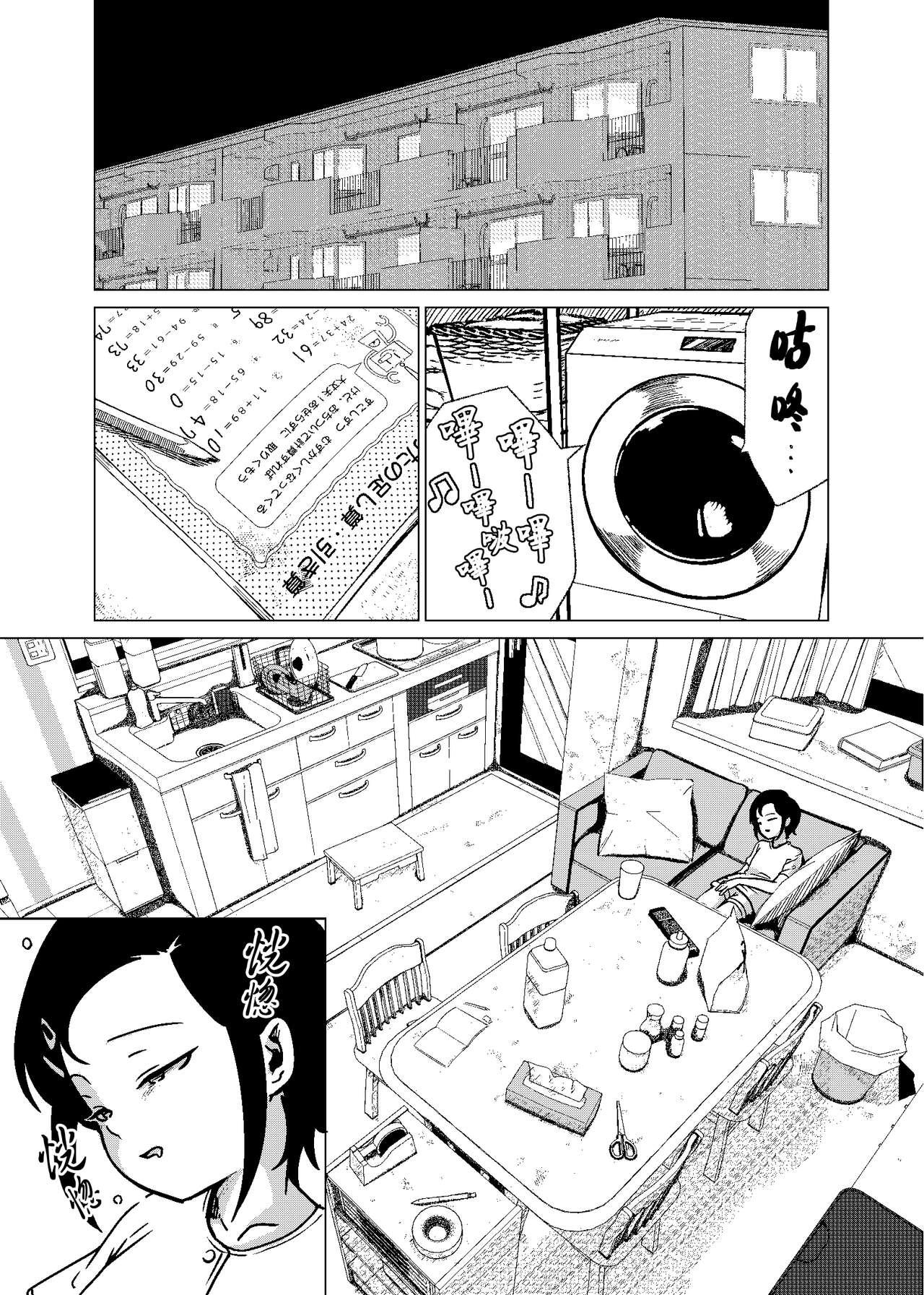 Whooty Kannou-teki Oyako Nichijou Motel - Page 9