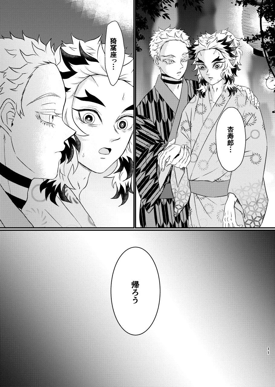 Uncensored Koroshite mo, Ushinatte mo, Mata - Kimetsu no yaiba | demon slayer Pussylick - Page 10