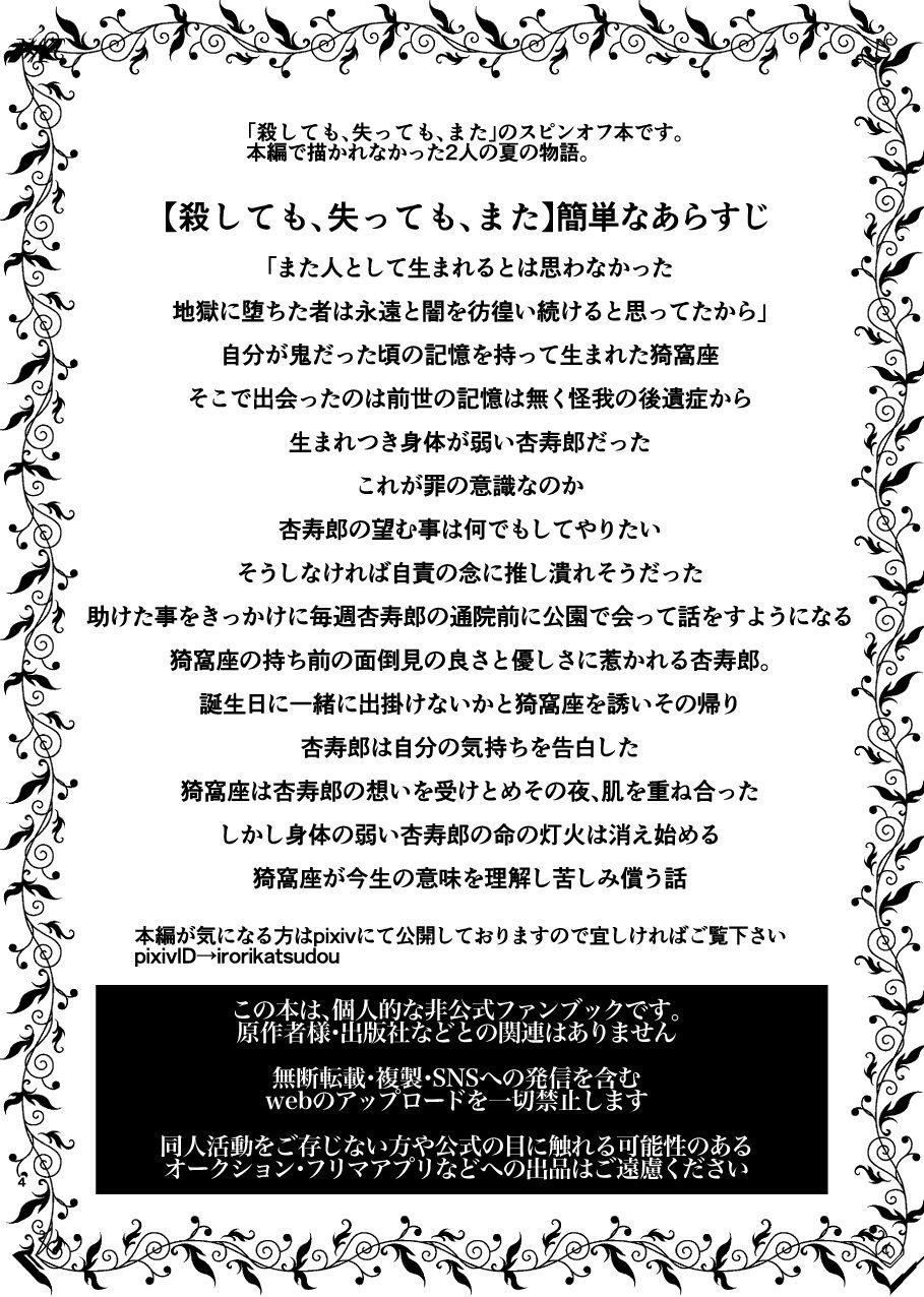 Uncensored Koroshite mo, Ushinatte mo, Mata - Kimetsu no yaiba | demon slayer Pussylick - Page 3
