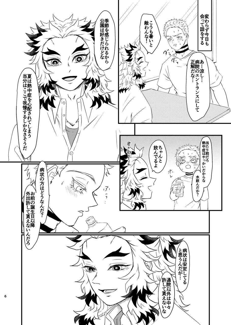 Uncensored Koroshite mo, Ushinatte mo, Mata - Kimetsu no yaiba | demon slayer Pussylick - Page 5