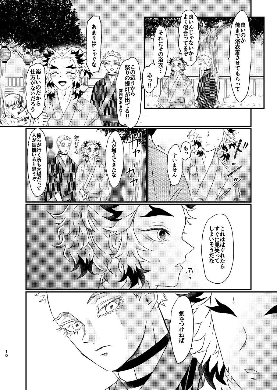 Uncensored Koroshite mo, Ushinatte mo, Mata - Kimetsu no yaiba | demon slayer Pussylick - Page 9