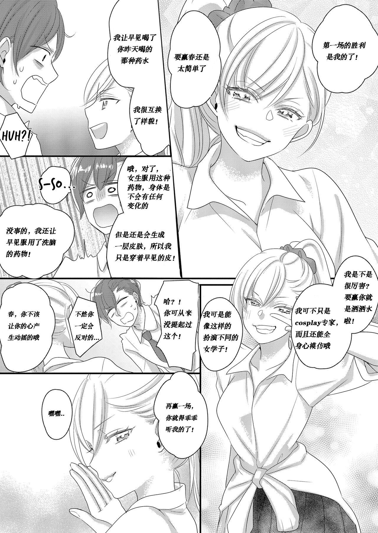 Bucetuda Haru to Sana 2 Amature - Page 10