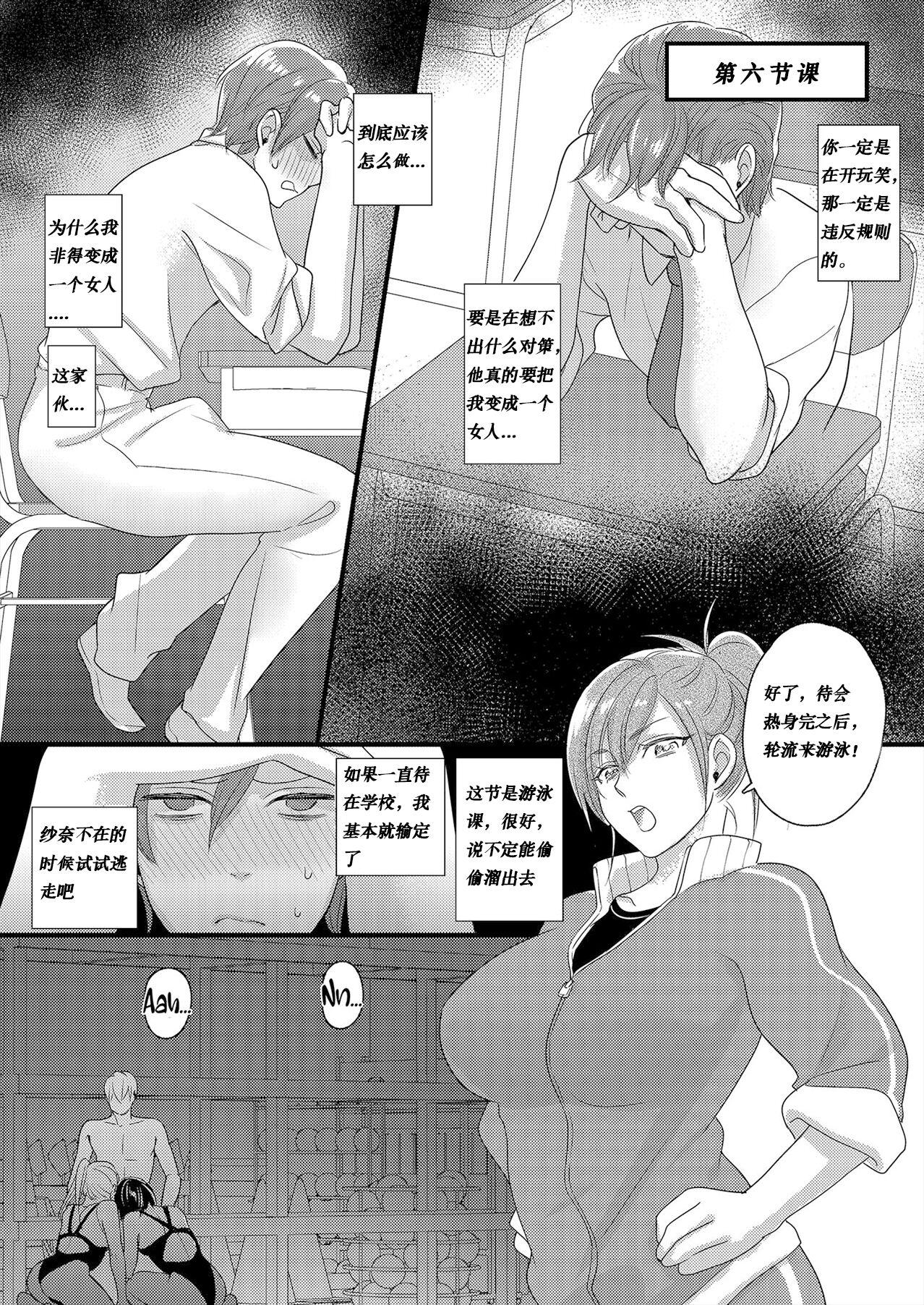 Cum Eating Haru to Sana 2 Moreno - Page 13