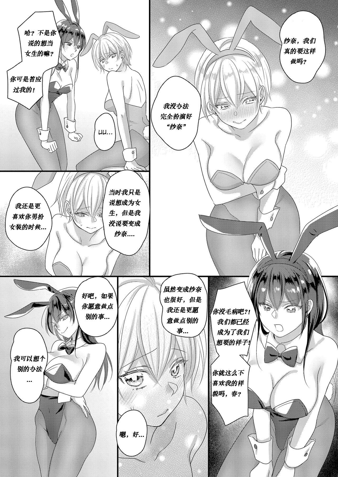Family Roleplay Haru to Sana 2 Cocks - Picture 3