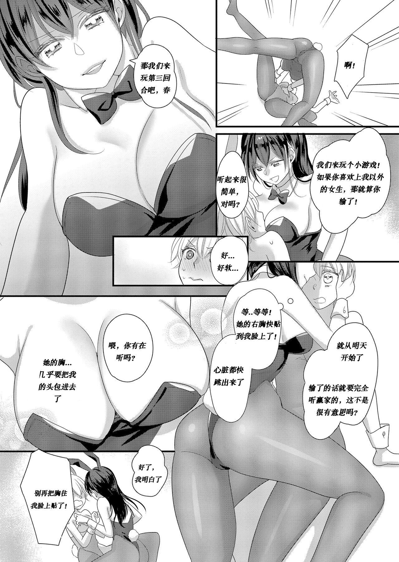 Cum Eating Haru to Sana 2 Moreno - Page 4