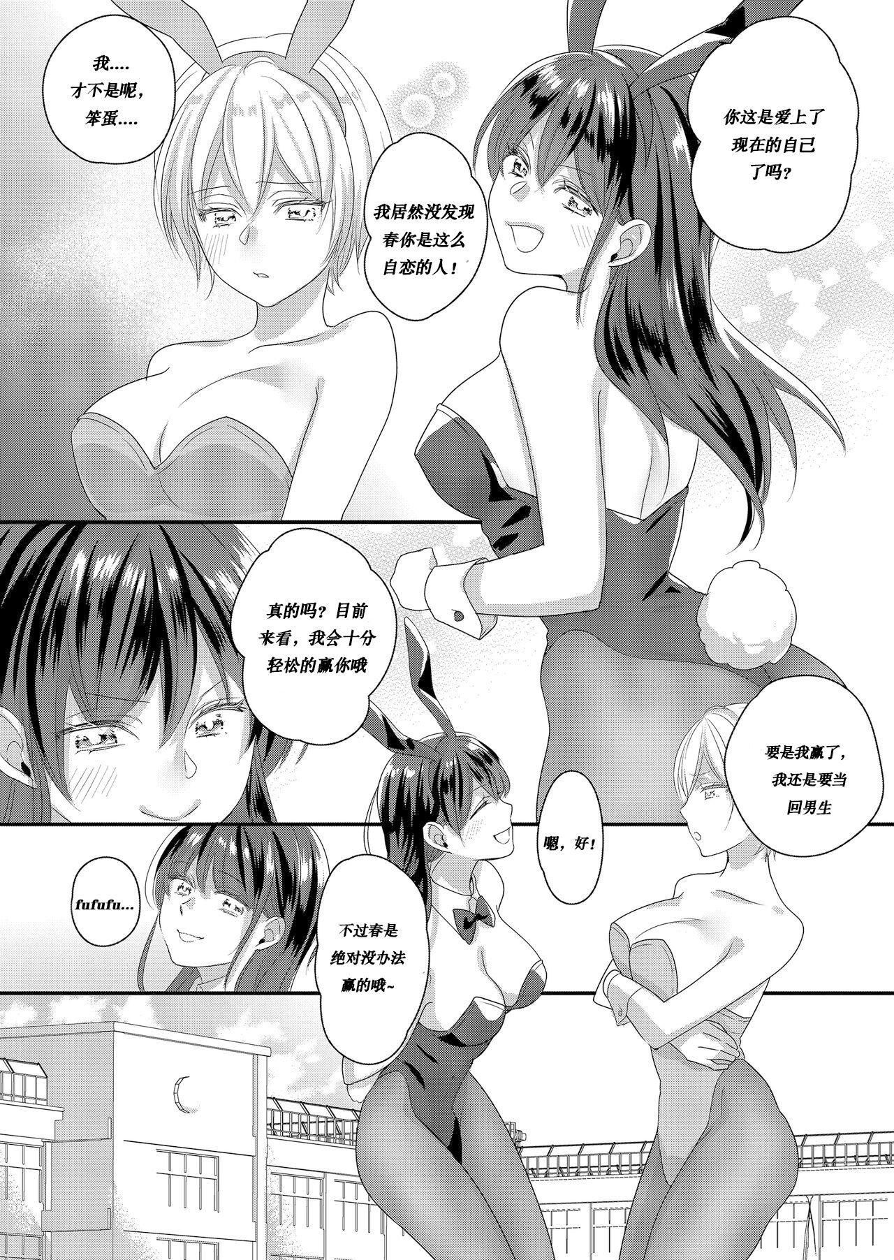 Cum Eating Haru to Sana 2 Moreno - Page 5