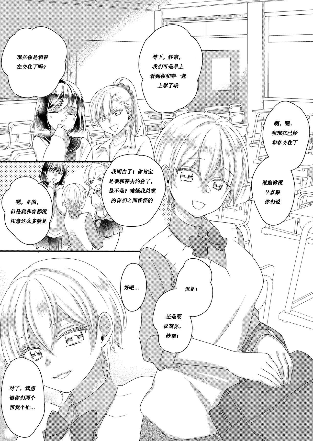 Family Roleplay Haru to Sana 2 Cocks - Page 6