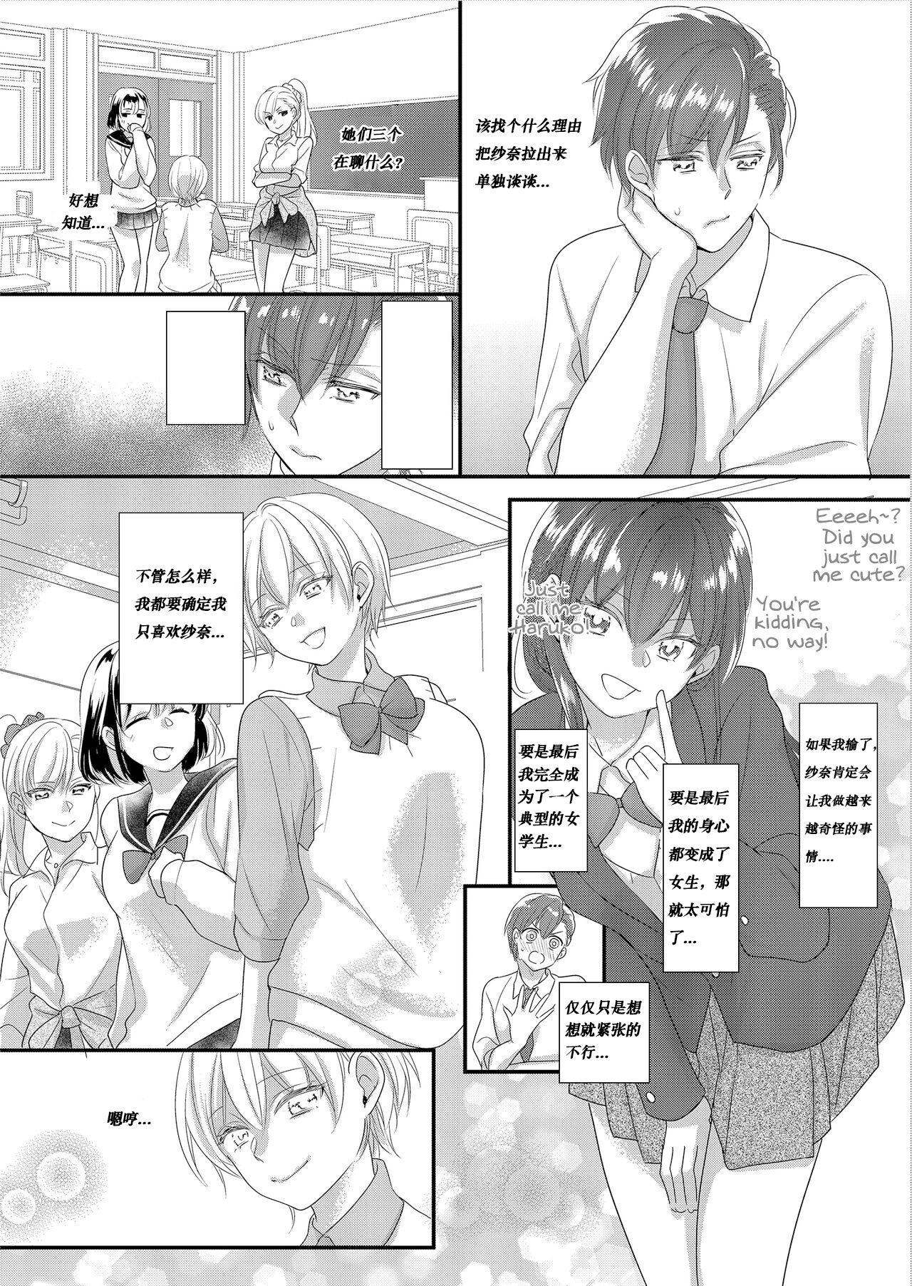 Bucetuda Haru to Sana 2 Amature - Page 7