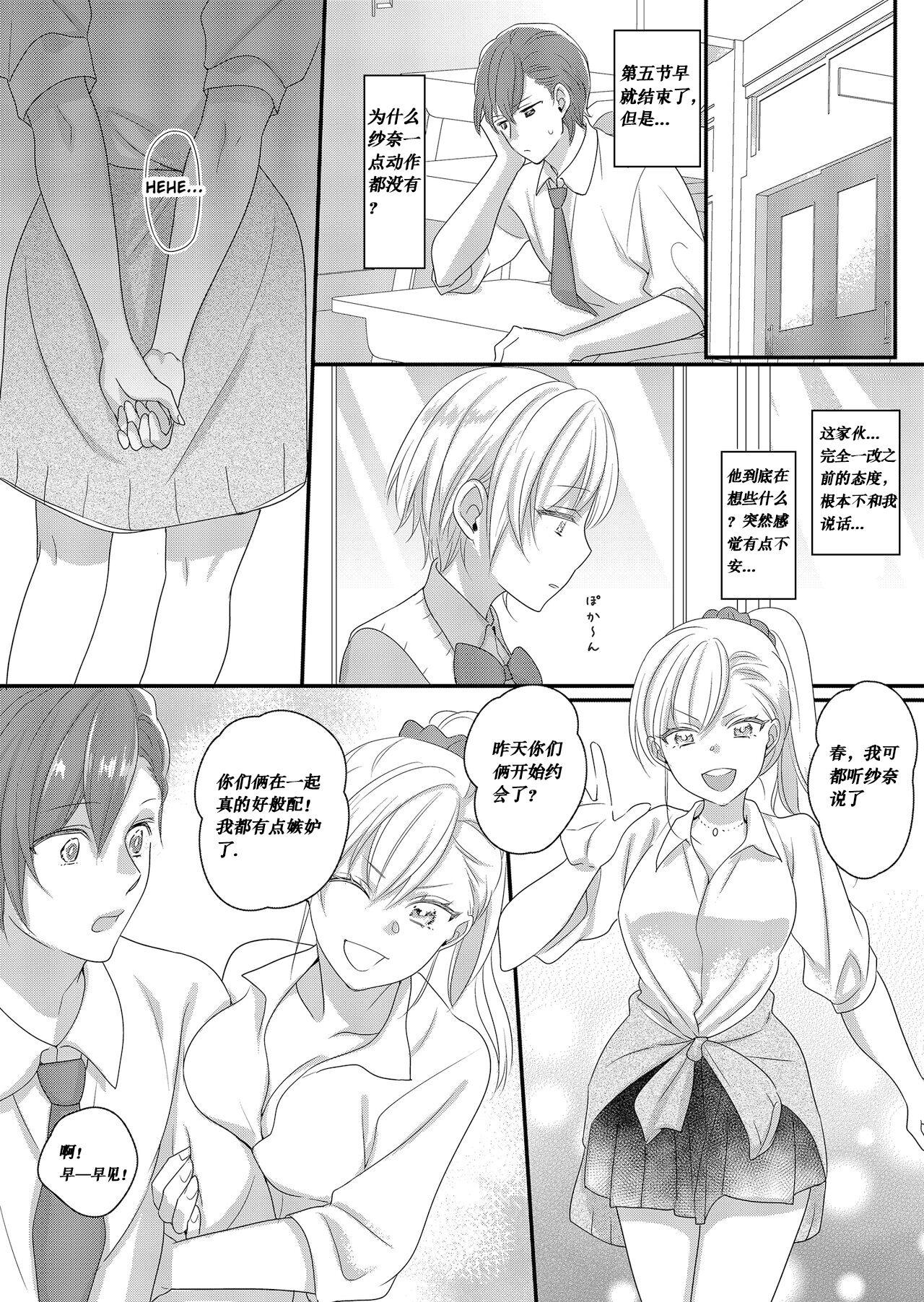 Bucetuda Haru to Sana 2 Amature - Page 8