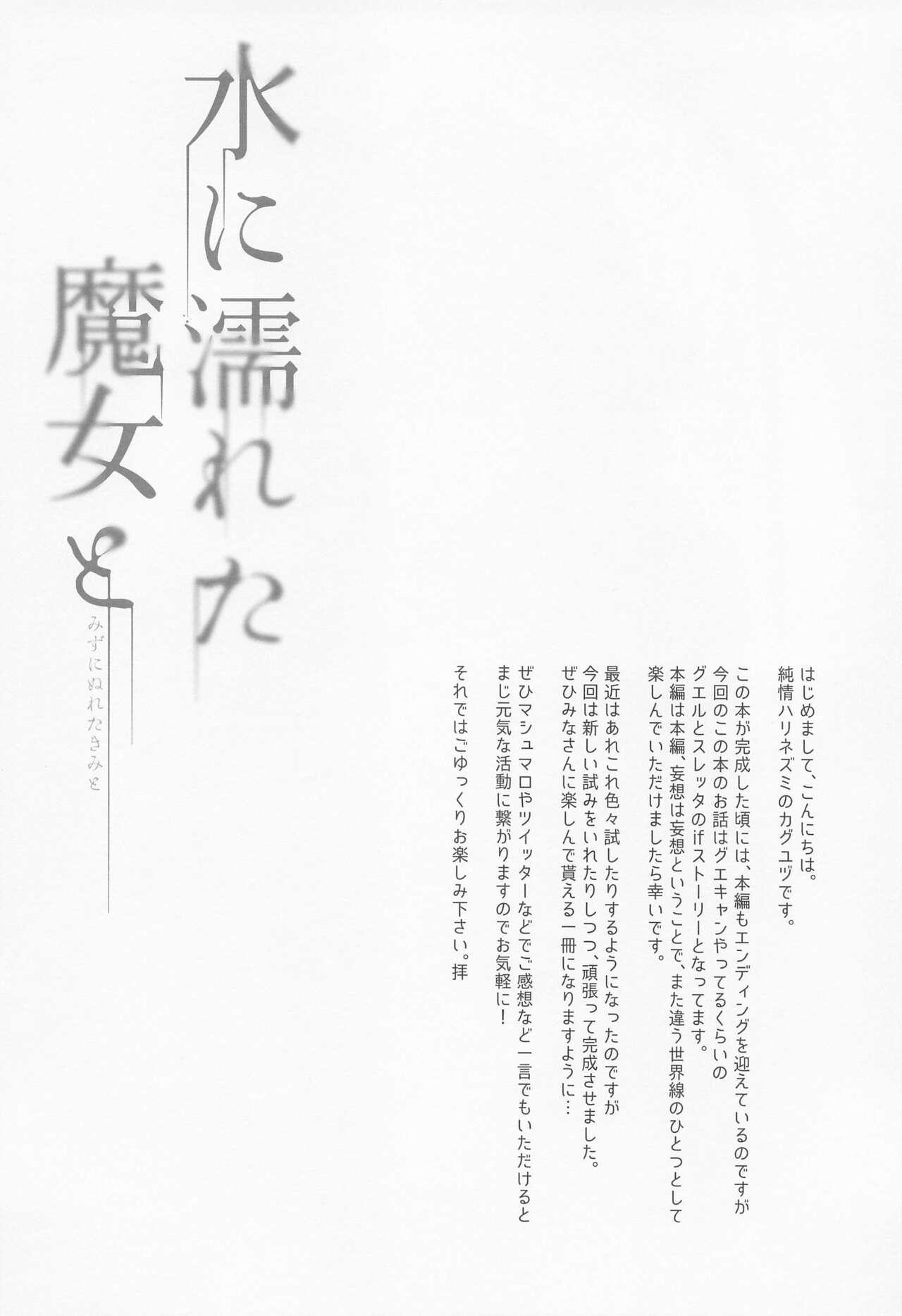 Big Dick Mizu ni Nureta Kimi to - Mobile suit gundam the witch from mercury Stepbrother - Page 3