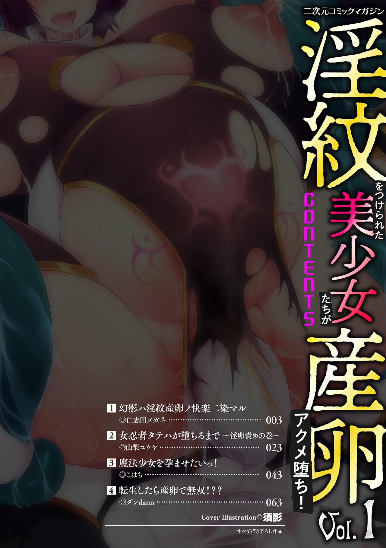 2D Comic Magazine Inmon o Tsukerareta Bishoujo-tachi ga Sanran Acme Ochi! Vol. 1 1
