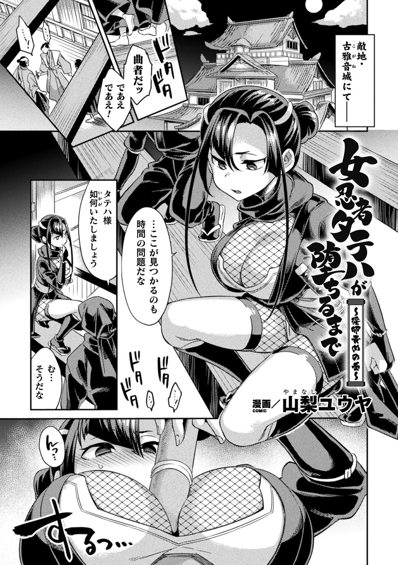 2D Comic Magazine Inmon o Tsukerareta Bishoujo-tachi ga Sanran Acme Ochi! Vol. 1 22