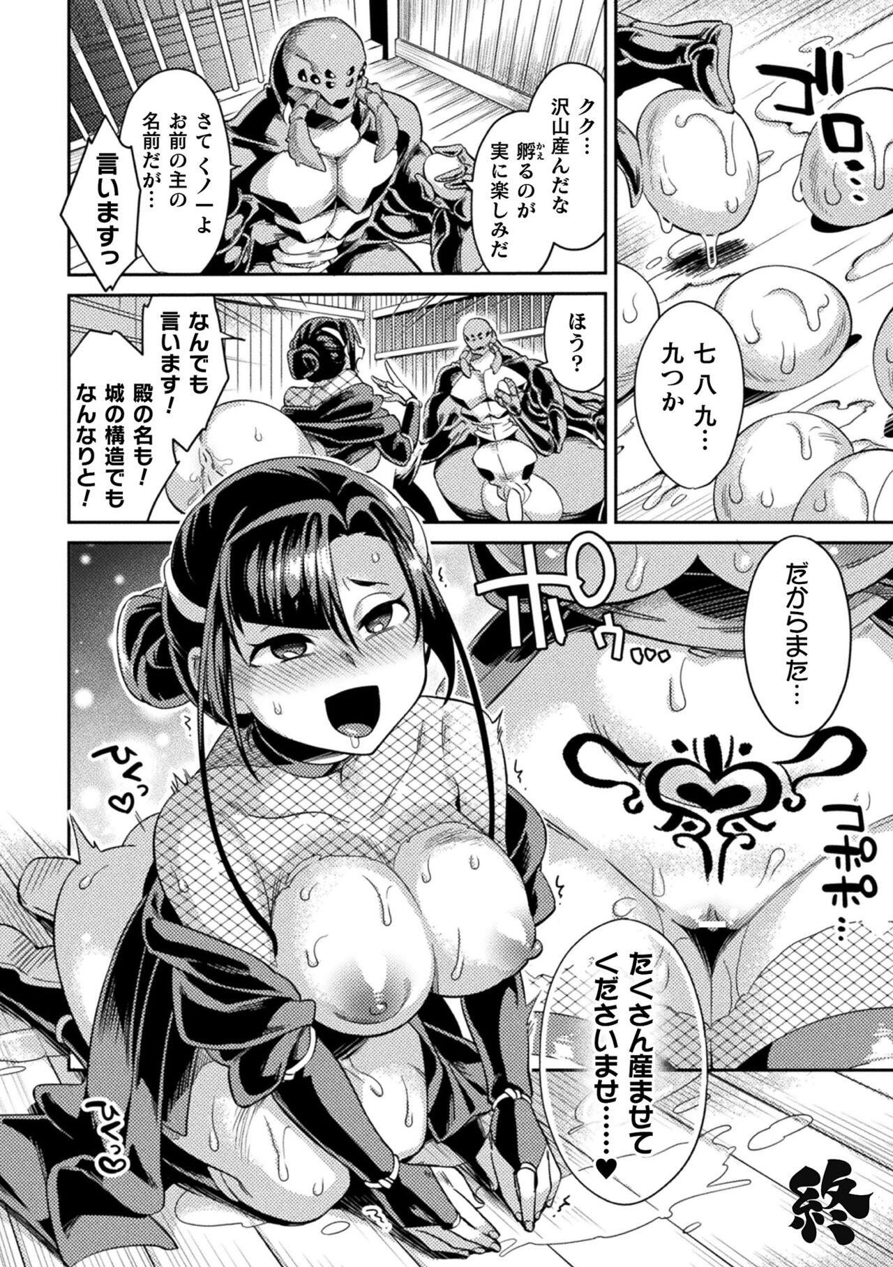 2D Comic Magazine Inmon o Tsukerareta Bishoujo-tachi ga Sanran Acme Ochi! Vol. 1 41