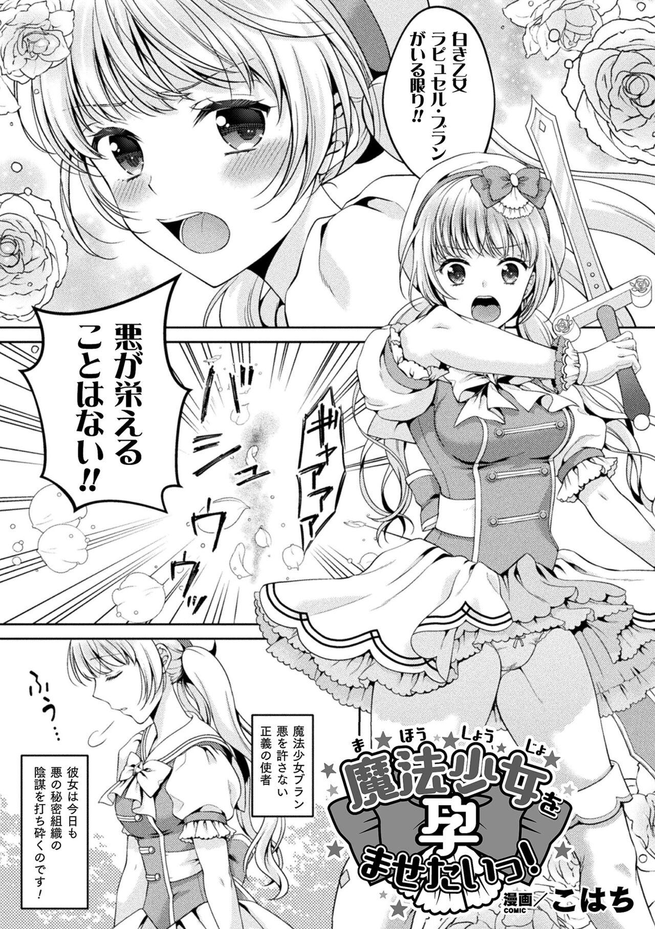 2D Comic Magazine Inmon o Tsukerareta Bishoujo-tachi ga Sanran Acme Ochi! Vol. 1 42