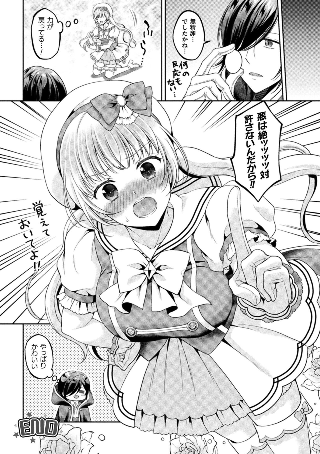 2D Comic Magazine Inmon o Tsukerareta Bishoujo-tachi ga Sanran Acme Ochi! Vol. 1 61