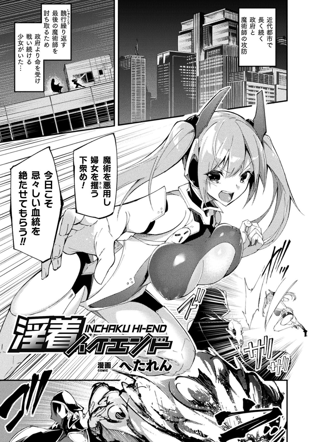 Classic 2D Comic Magazine Shokushu Suits Ryoujoku Kegareta Ishou ni Okasareru Seigi no Heroine Vol. 2 Amigos - Picture 3