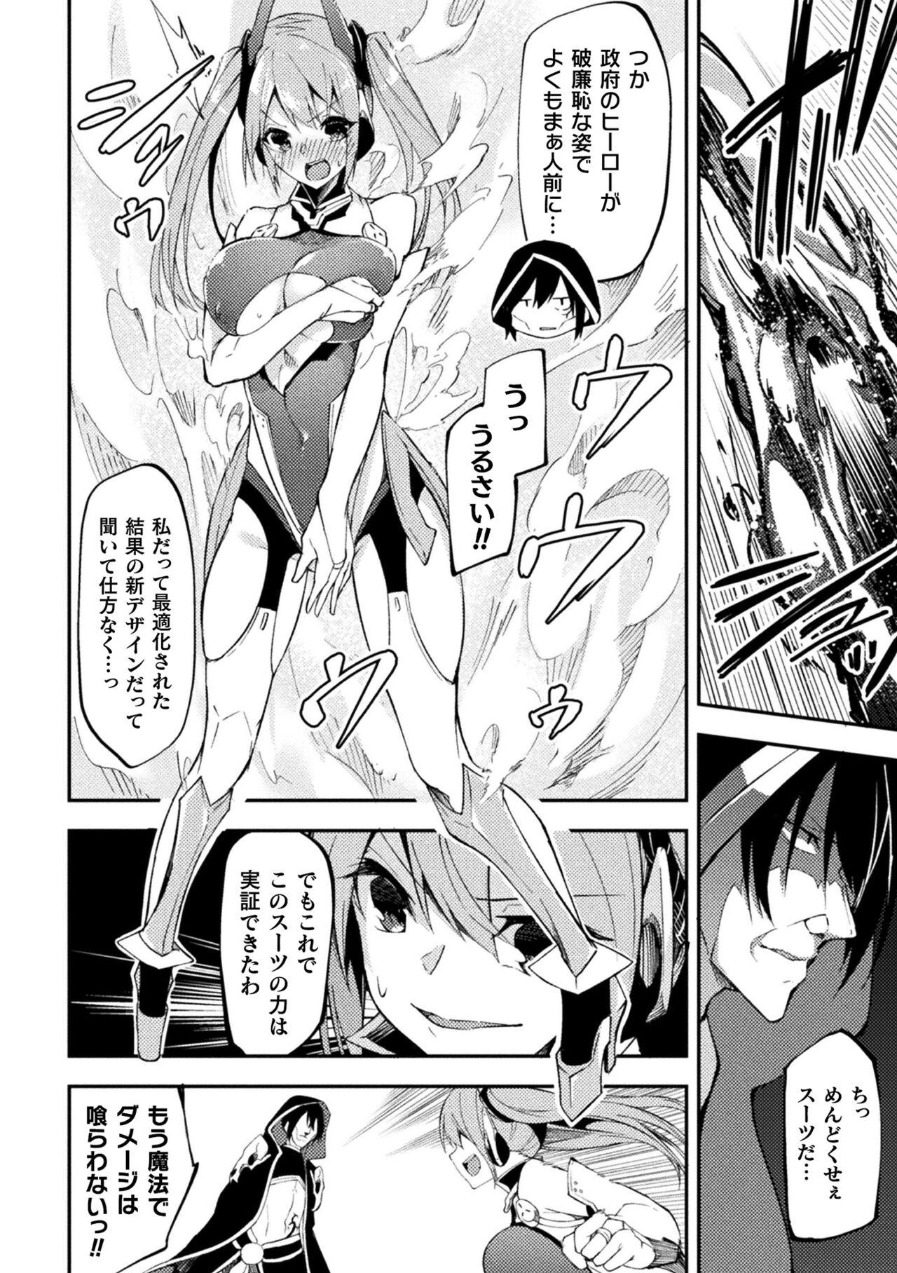 Classic 2D Comic Magazine Shokushu Suits Ryoujoku Kegareta Ishou ni Okasareru Seigi no Heroine Vol. 2 Amigos - Page 4