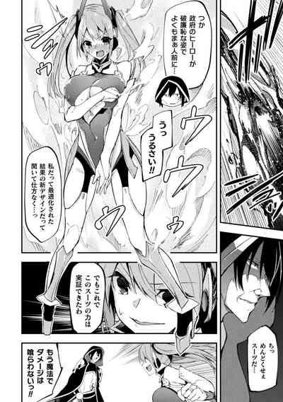 2D Comic Magazine Shokushu Suits Ryoujoku Kegareta Ishou ni Okasareru Seigi no Heroine Vol. 2 4