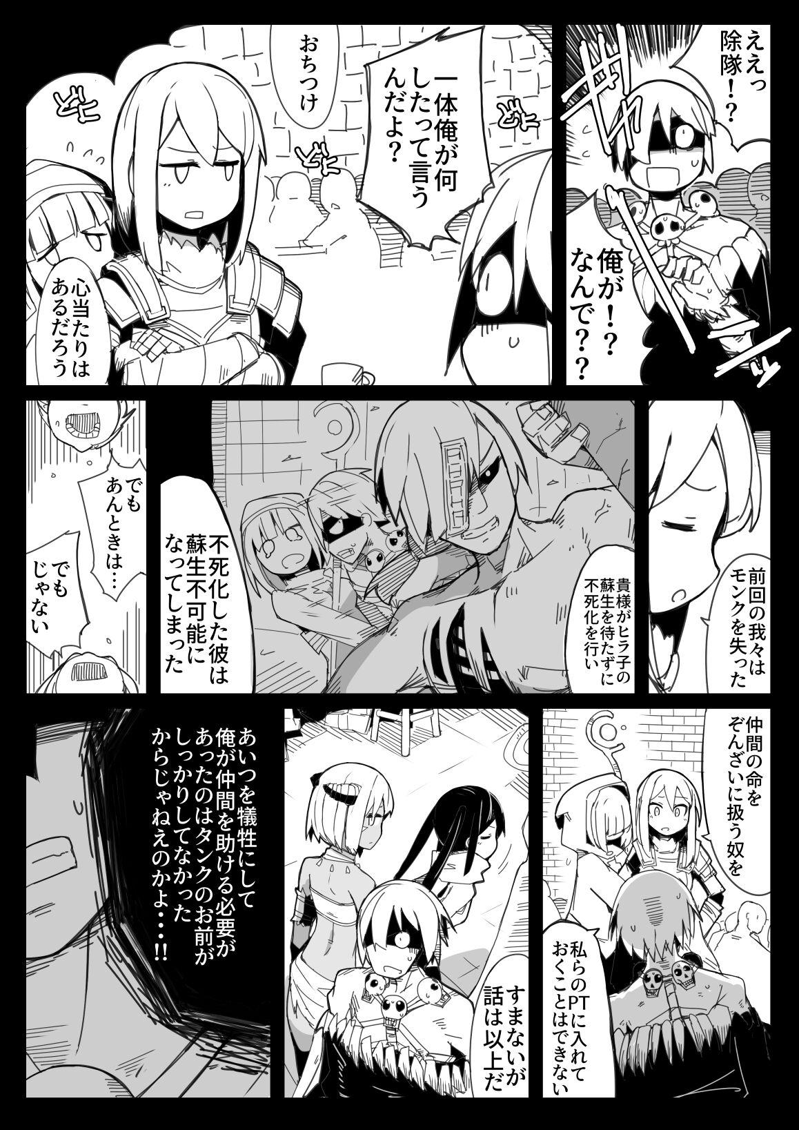 4some Party kara Tsuihou Sareta S-kyuu Shiryoujutsushi - Original Gay Smoking - Page 2