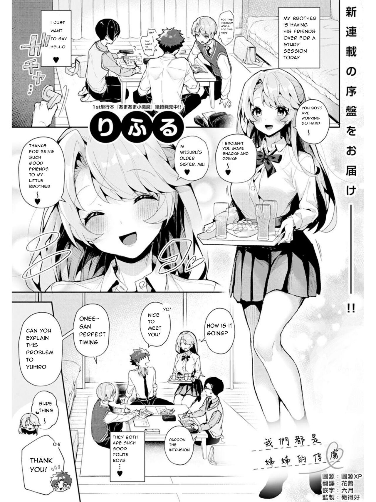 Class [Rifuru] Boku-tachi wa Onee-chan no Toriko - We are captives of My sister Ch. 1-3 | We are Captives of Onee-san Ch. 1-3 [English] Teenxxx - Page 3