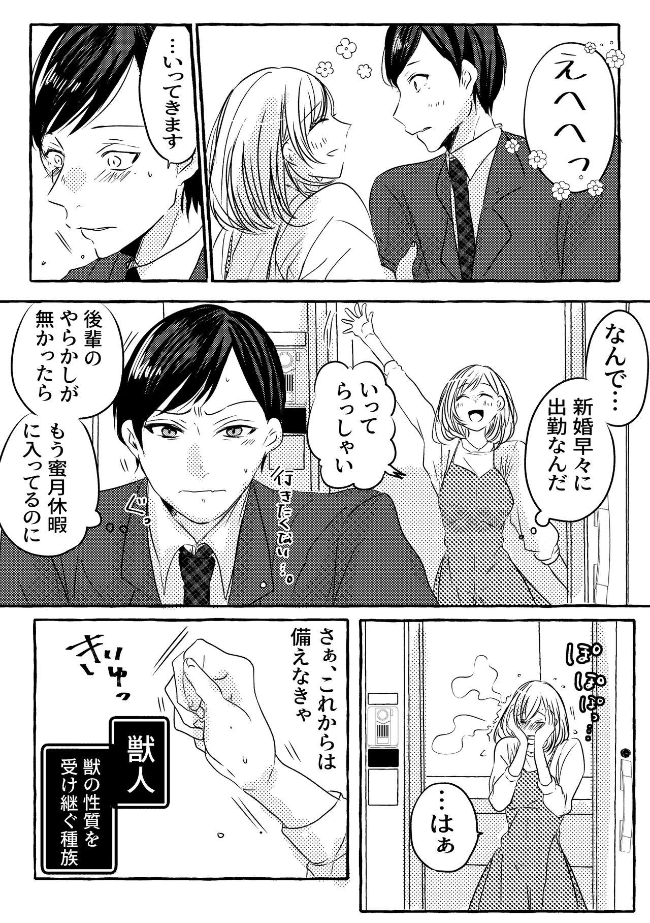 Big Dick Mitsugetsu no Ookami-san wa Tomaremasen. - Original Bare - Page 6