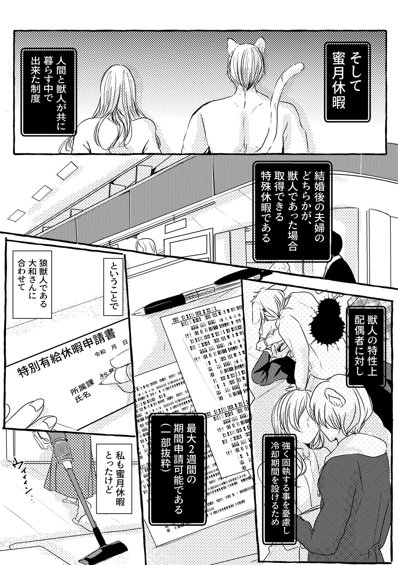 Big Dick Mitsugetsu no Ookami-san wa Tomaremasen. - Original Bare - Page 8
