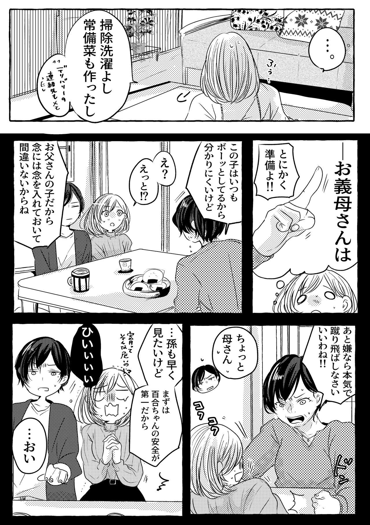 Big Dick Mitsugetsu no Ookami-san wa Tomaremasen. - Original Bare - Page 9