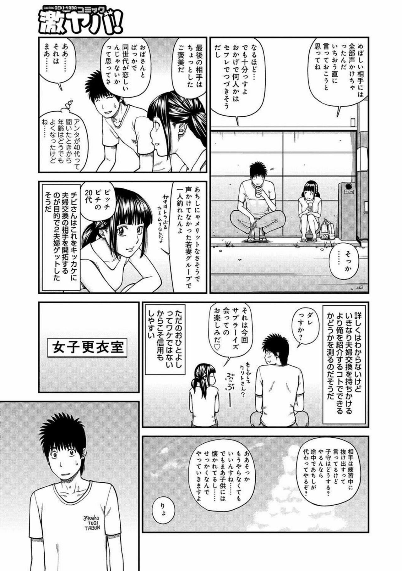 [Kuroki Hidehiko] Momojiri Danchi Mama-san Volley Doukoukai - Mom's Volley Ball [Decensored] [Digital] 105