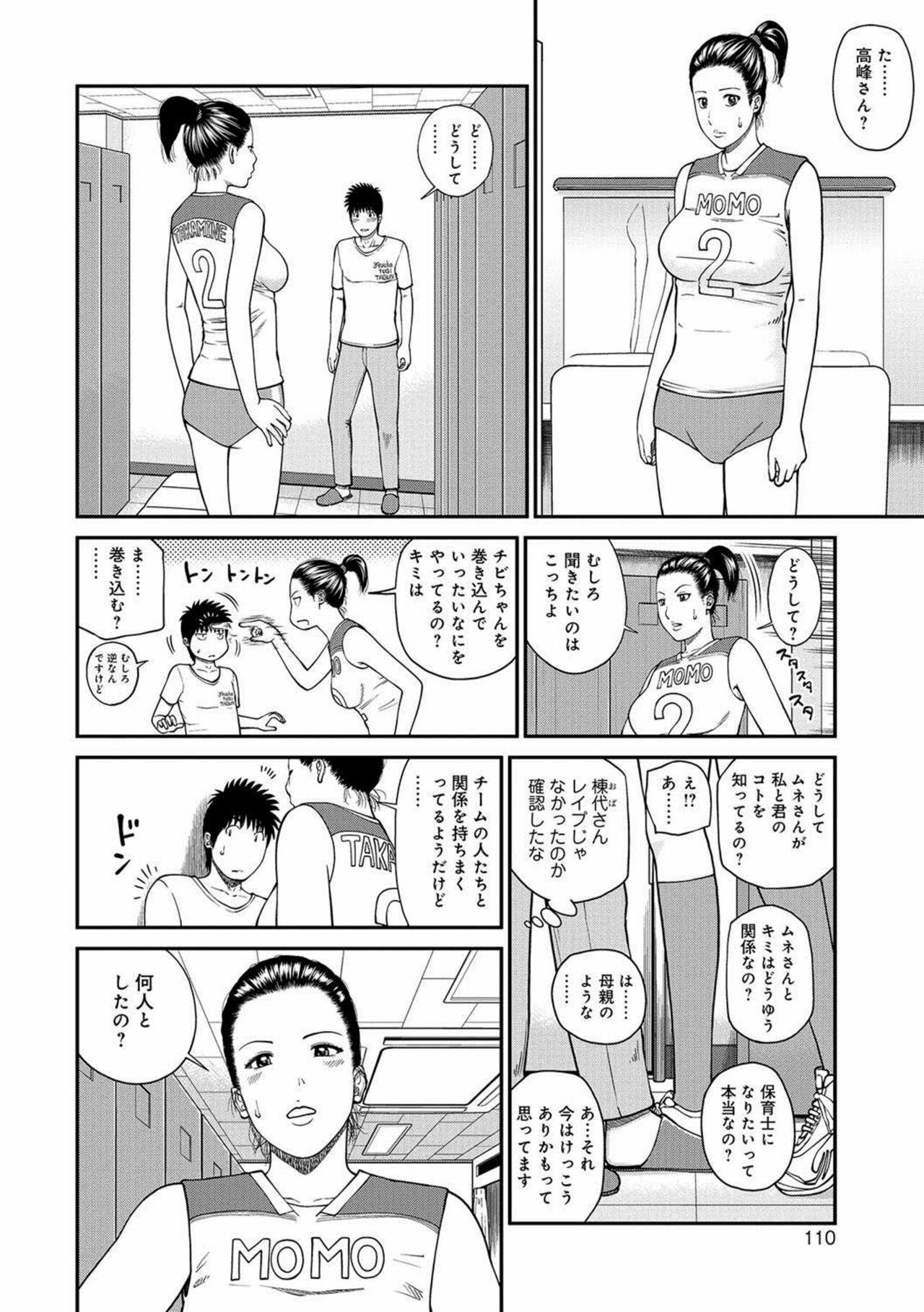 [Kuroki Hidehiko] Momojiri Danchi Mama-san Volley Doukoukai - Mom's Volley Ball [Decensored] [Digital] 106
