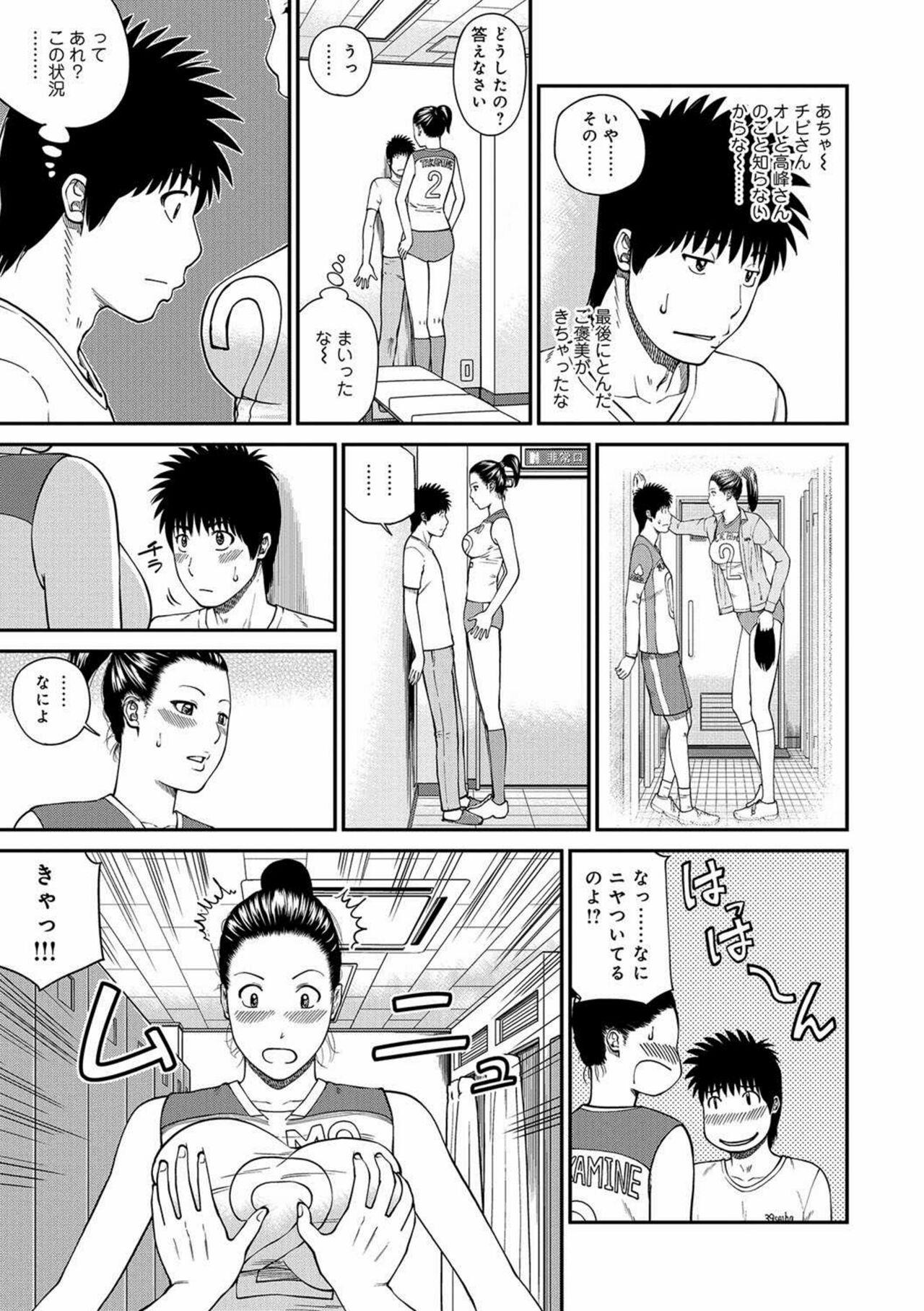 [Kuroki Hidehiko] Momojiri Danchi Mama-san Volley Doukoukai - Mom's Volley Ball [Decensored] [Digital] 107