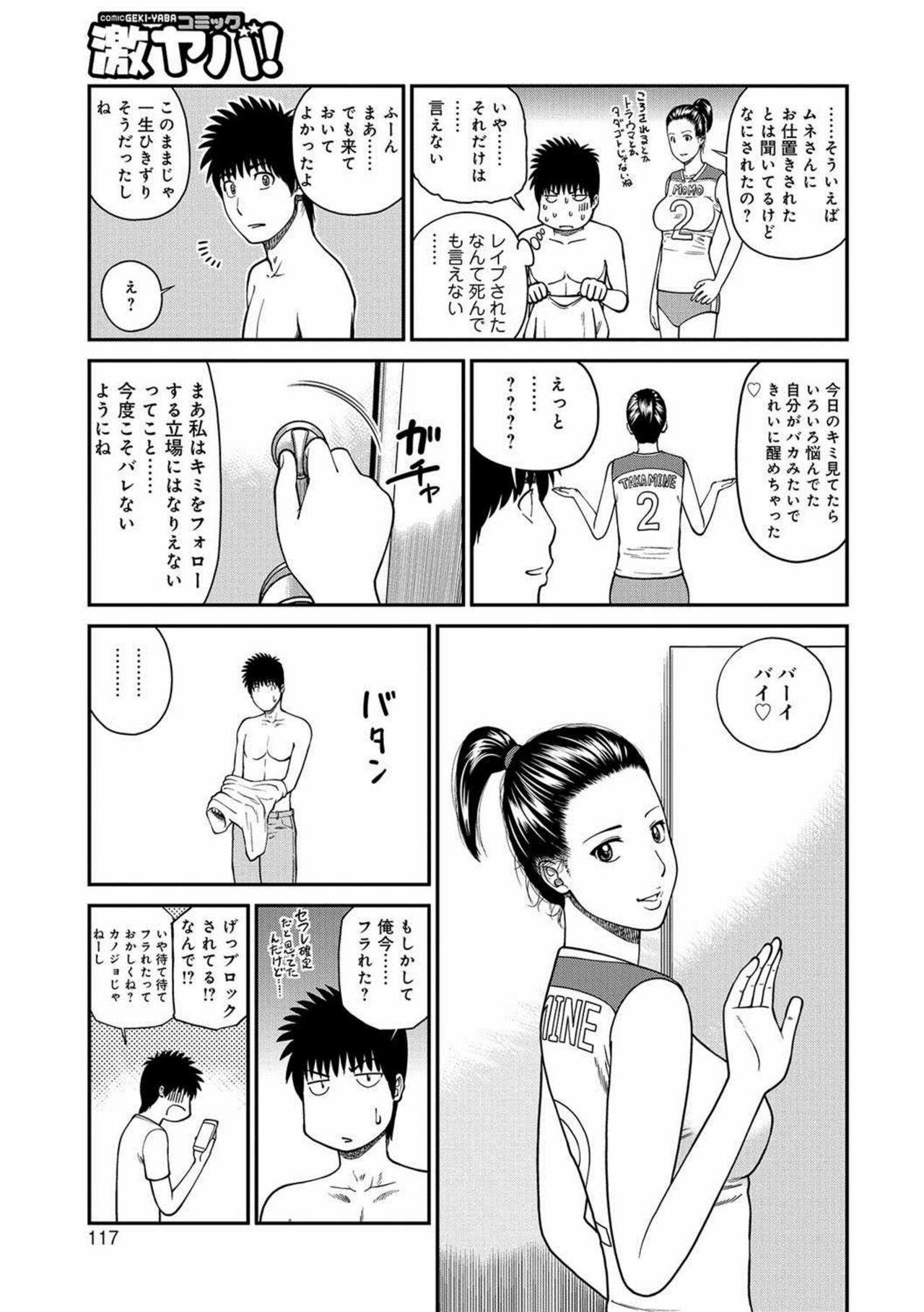[Kuroki Hidehiko] Momojiri Danchi Mama-san Volley Doukoukai - Mom's Volley Ball [Decensored] [Digital] 113