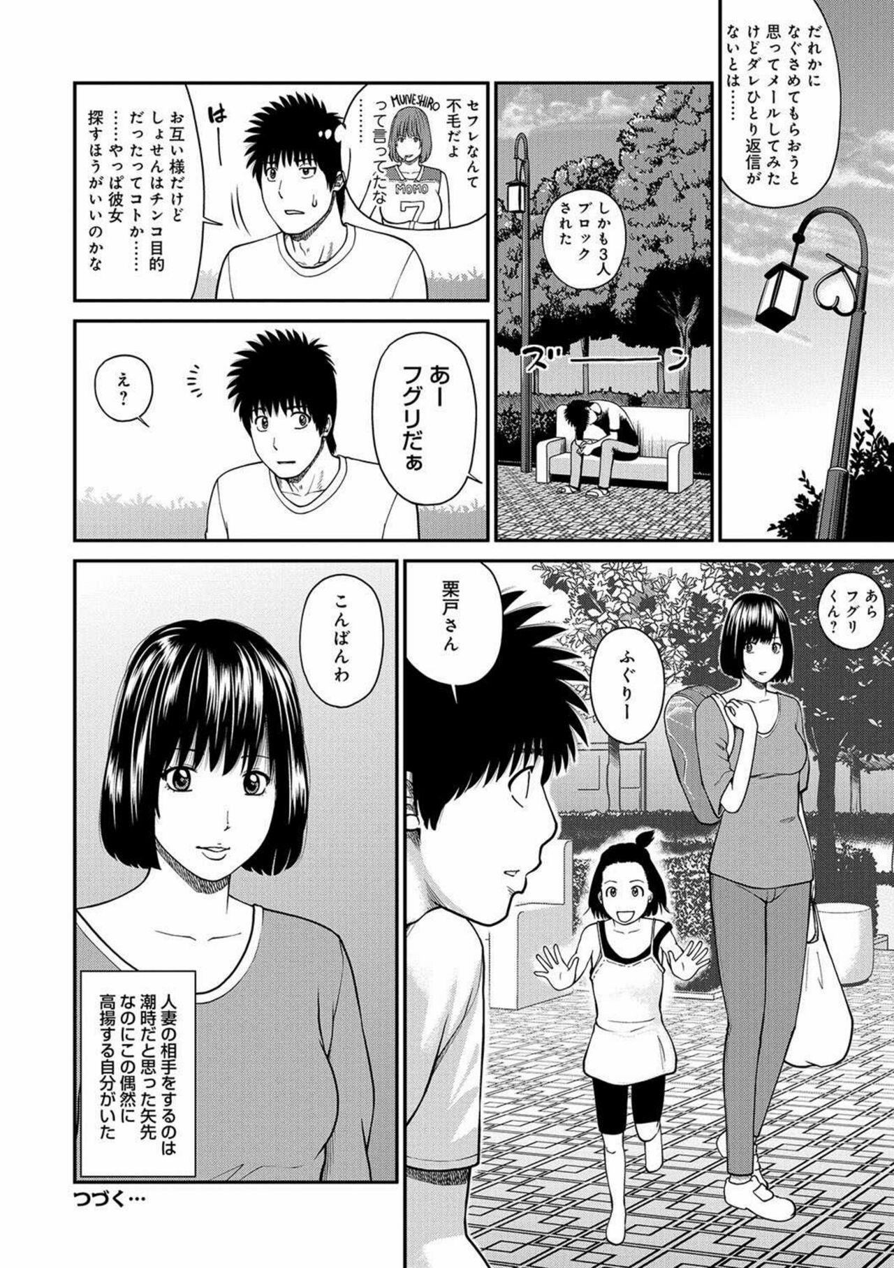 [Kuroki Hidehiko] Momojiri Danchi Mama-san Volley Doukoukai - Mom's Volley Ball [Decensored] [Digital] 114