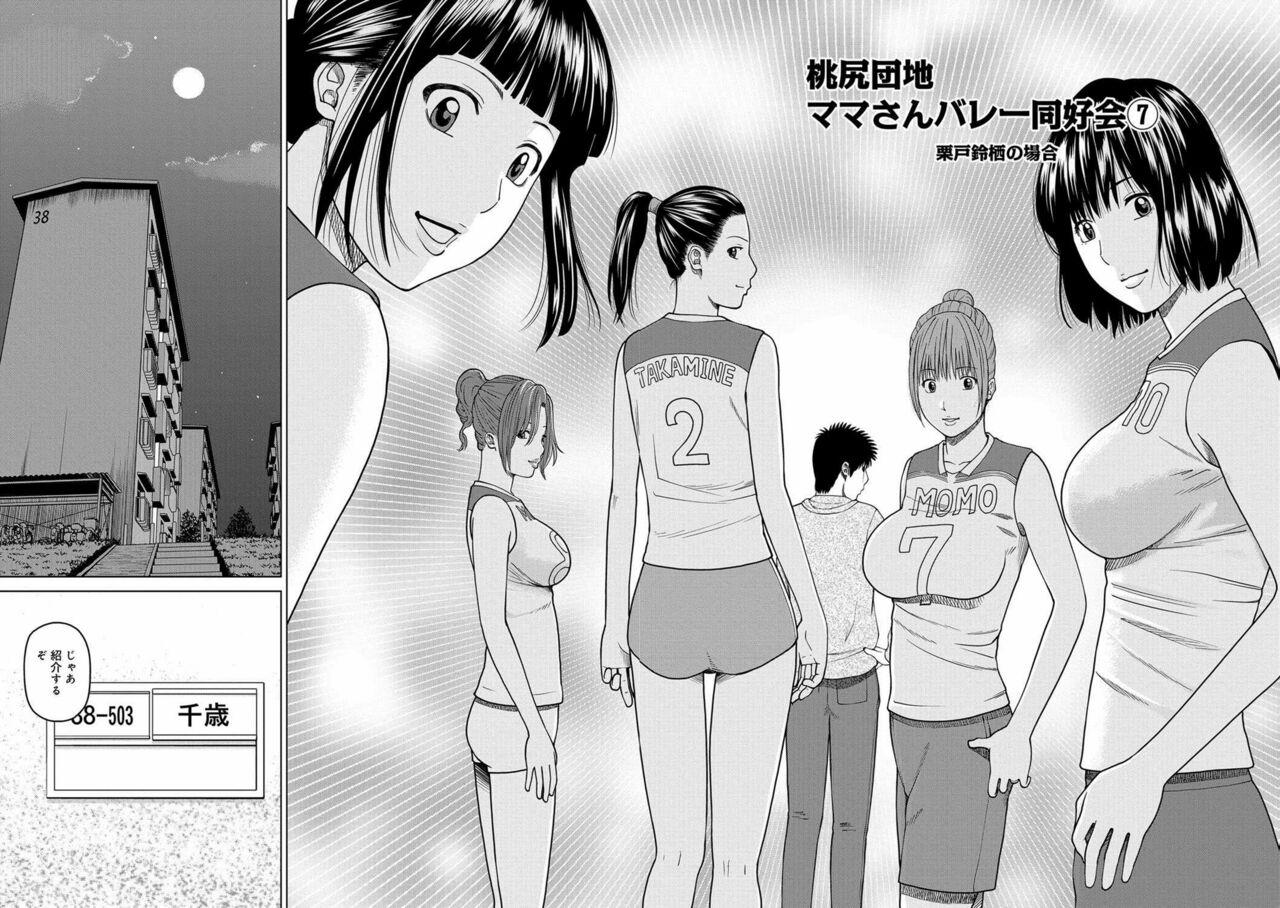 [Kuroki Hidehiko] Momojiri Danchi Mama-san Volley Doukoukai - Mom's Volley Ball [Decensored] [Digital] 116