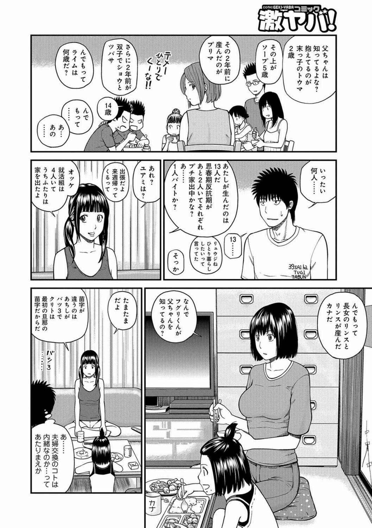 [Kuroki Hidehiko] Momojiri Danchi Mama-san Volley Doukoukai - Mom's Volley Ball [Decensored] [Digital] 117