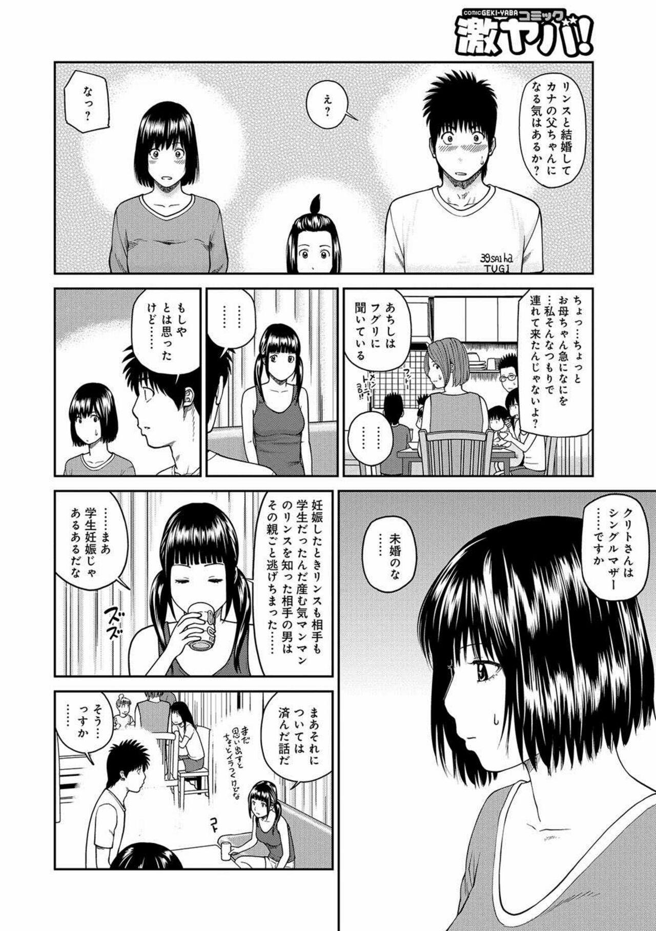 [Kuroki Hidehiko] Momojiri Danchi Mama-san Volley Doukoukai - Mom's Volley Ball [Decensored] [Digital] 119