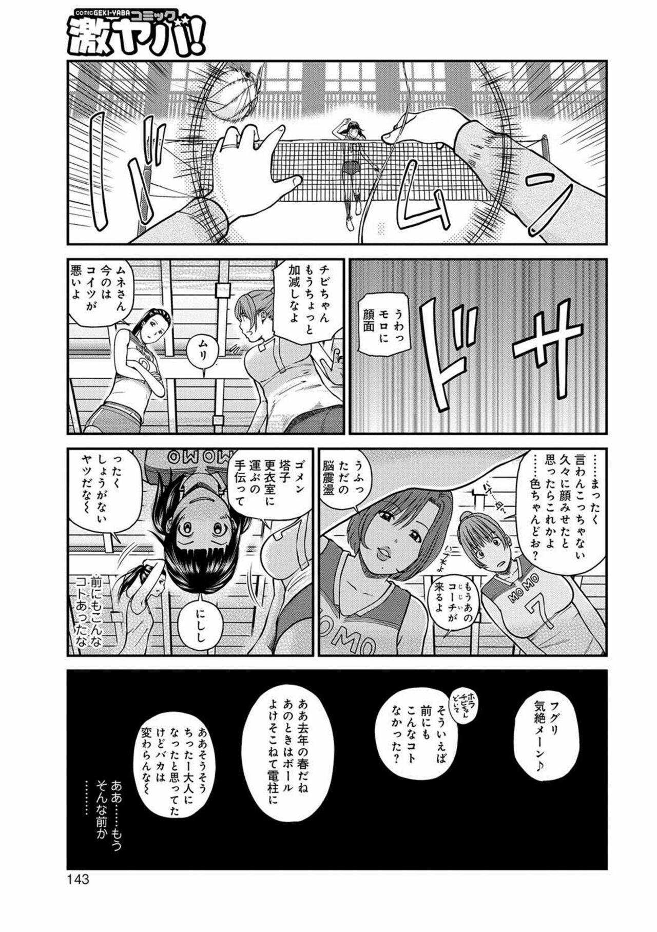 [Kuroki Hidehiko] Momojiri Danchi Mama-san Volley Doukoukai - Mom's Volley Ball [Decensored] [Digital] 138