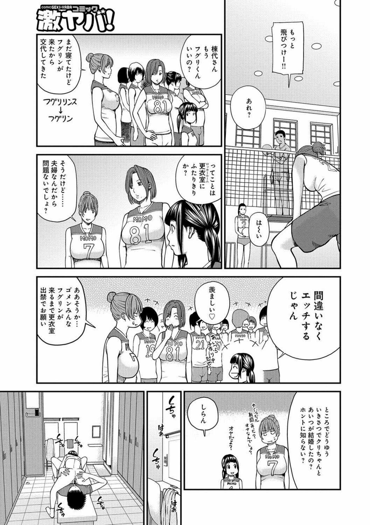 [Kuroki Hidehiko] Momojiri Danchi Mama-san Volley Doukoukai - Mom's Volley Ball [Decensored] [Digital] 145