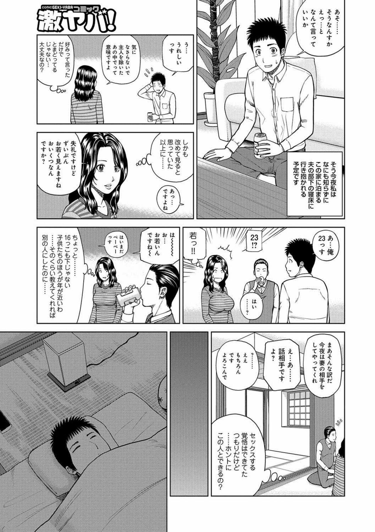 [Kuroki Hidehiko] Momojiri Danchi Mama-san Volley Doukoukai - Mom's Volley Ball [Decensored] [Digital] 158