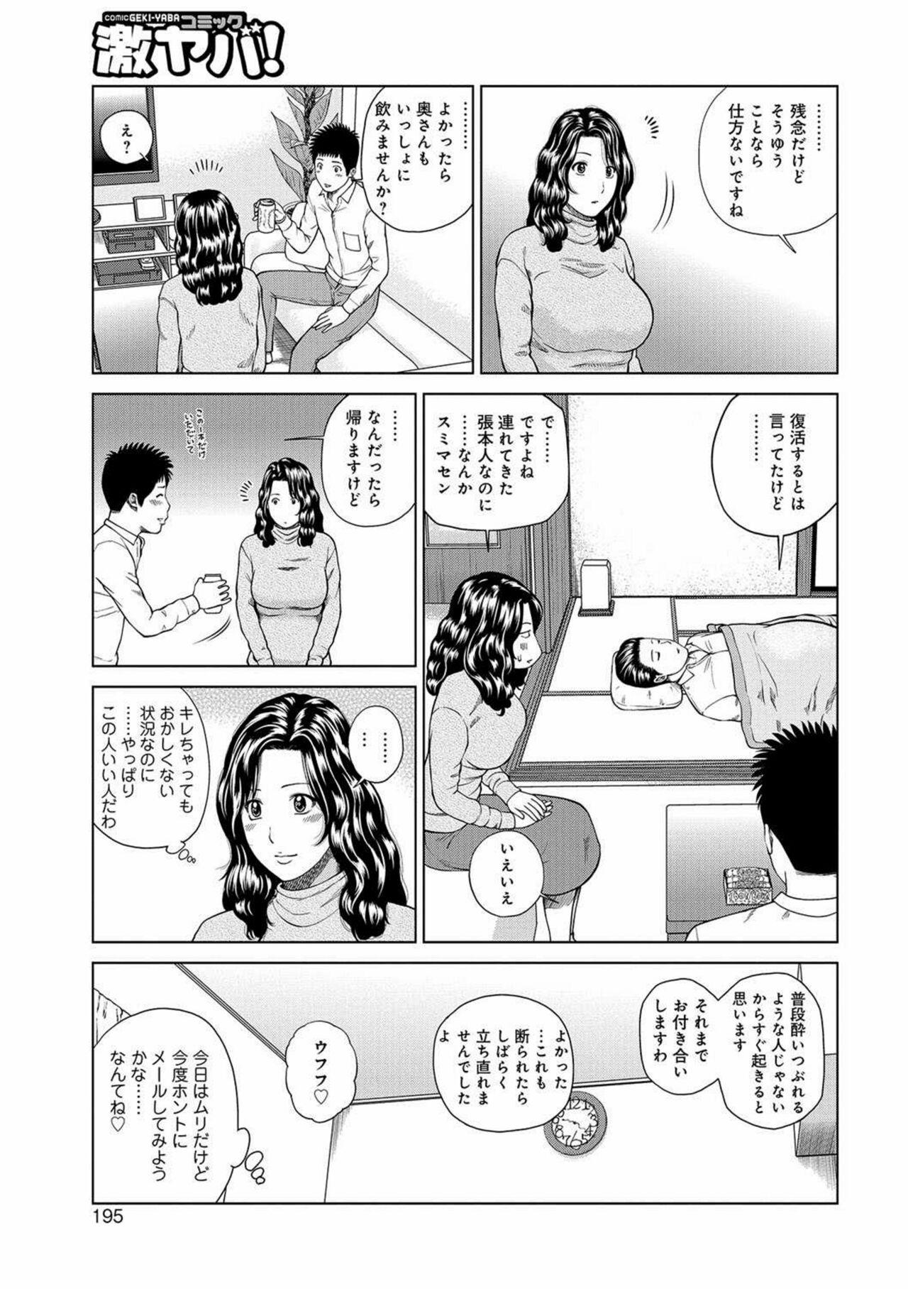 [Kuroki Hidehiko] Momojiri Danchi Mama-san Volley Doukoukai - Mom's Volley Ball [Decensored] [Digital] 186