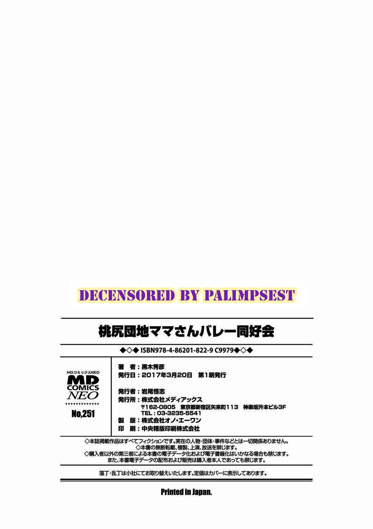 [Kuroki Hidehiko] Momojiri Danchi Mama-san Volley Doukoukai - Mom's Volley Ball [Decensored] [Digital] 200