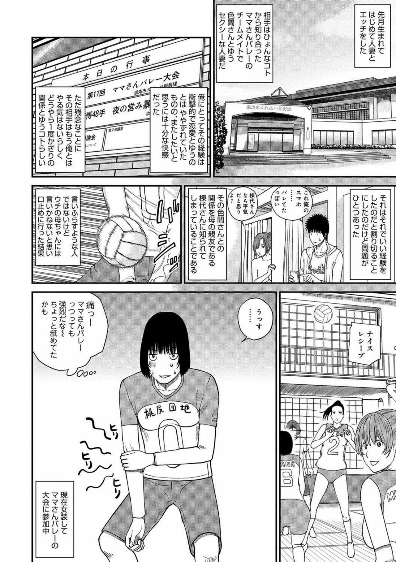 [Kuroki Hidehiko] Momojiri Danchi Mama-san Volley Doukoukai - Mom's Volley Ball [Decensored] [Digital] 26