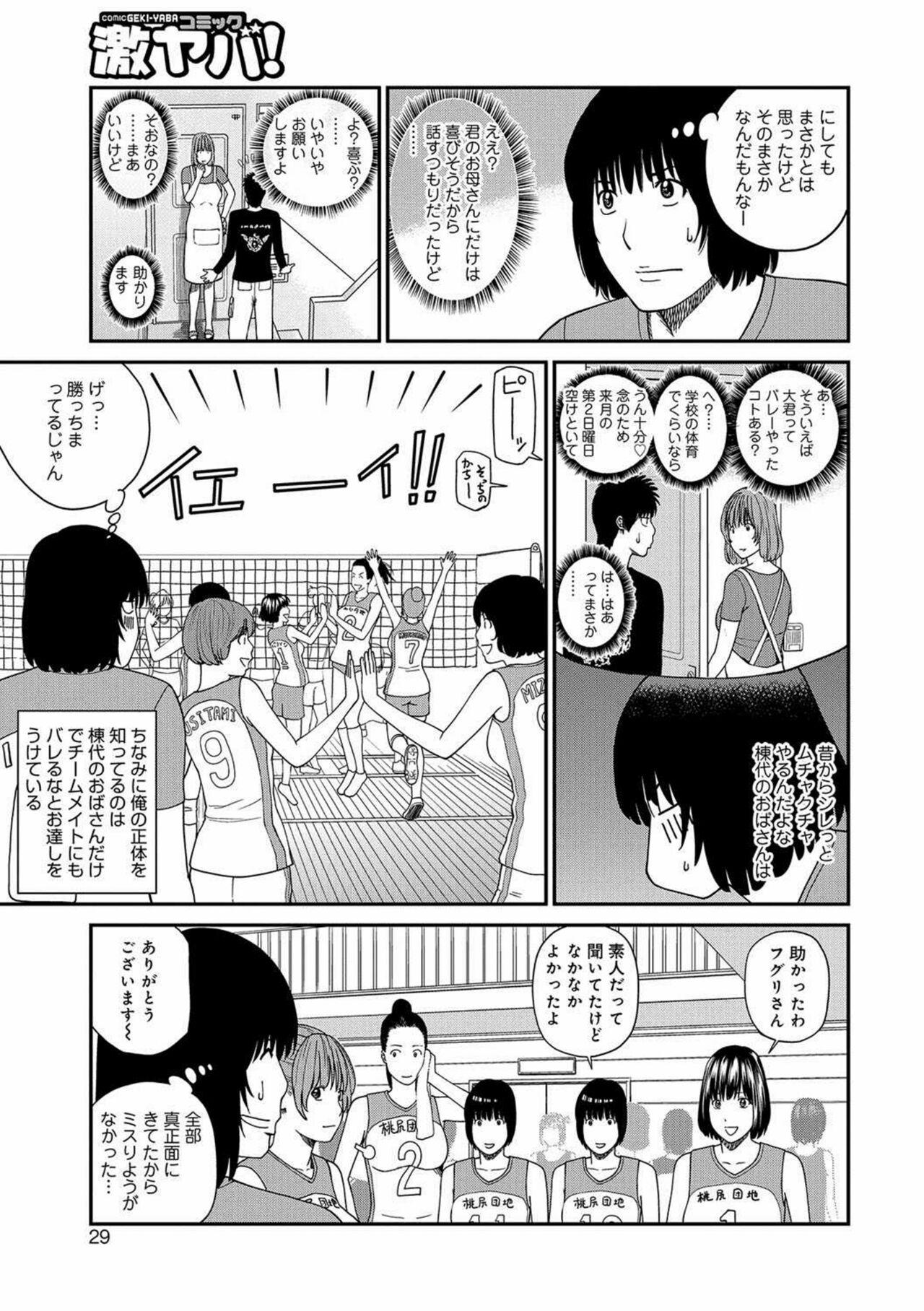 [Kuroki Hidehiko] Momojiri Danchi Mama-san Volley Doukoukai - Mom's Volley Ball [Decensored] [Digital] 27