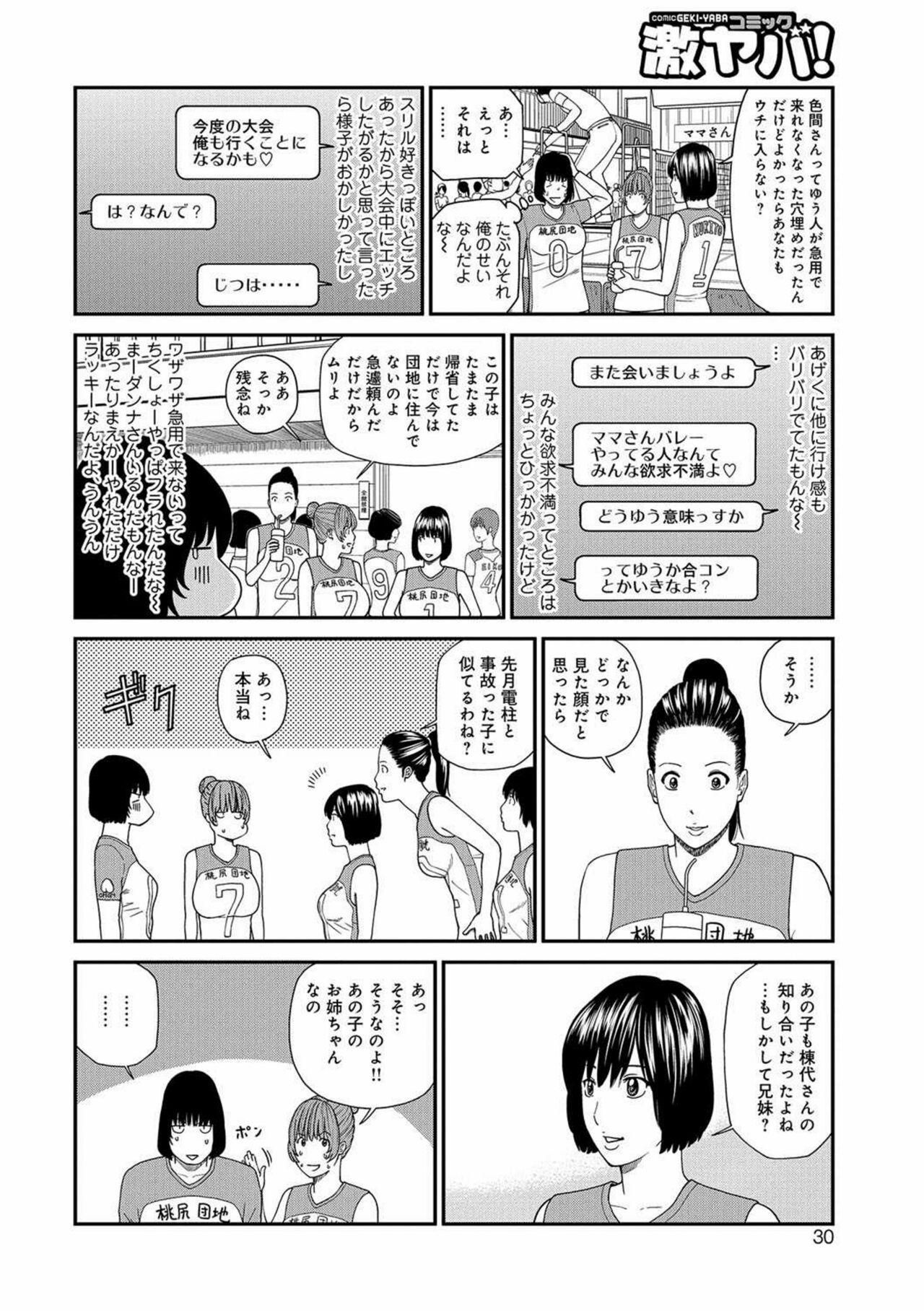 [Kuroki Hidehiko] Momojiri Danchi Mama-san Volley Doukoukai - Mom's Volley Ball [Decensored] [Digital] 28