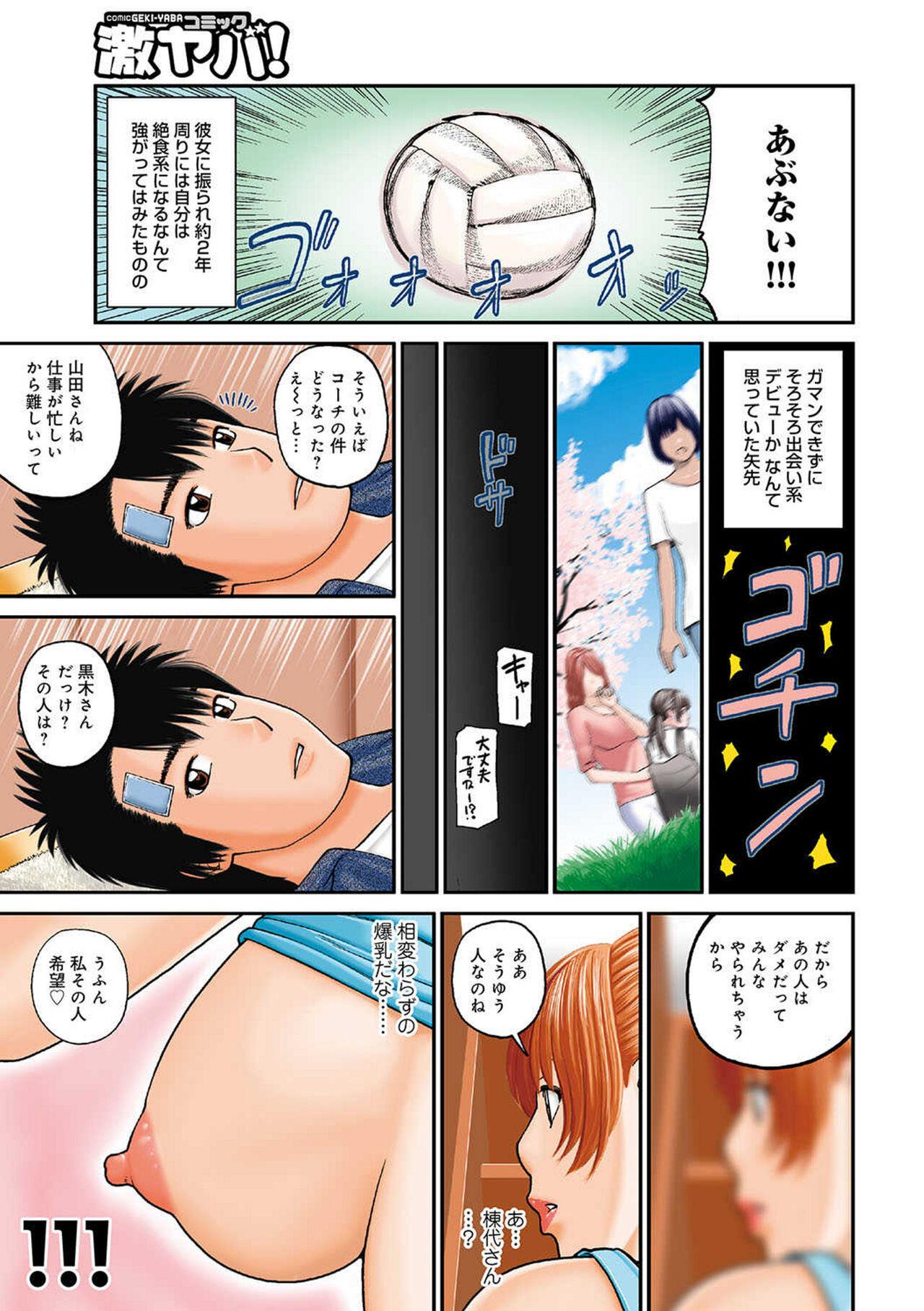 Milfs [Kuroki Hidehiko] Momojiri Danchi Mama-san Volley Doukoukai - Mom's Volley Ball [Decensored] [Digital] Girlfriends - Picture 3