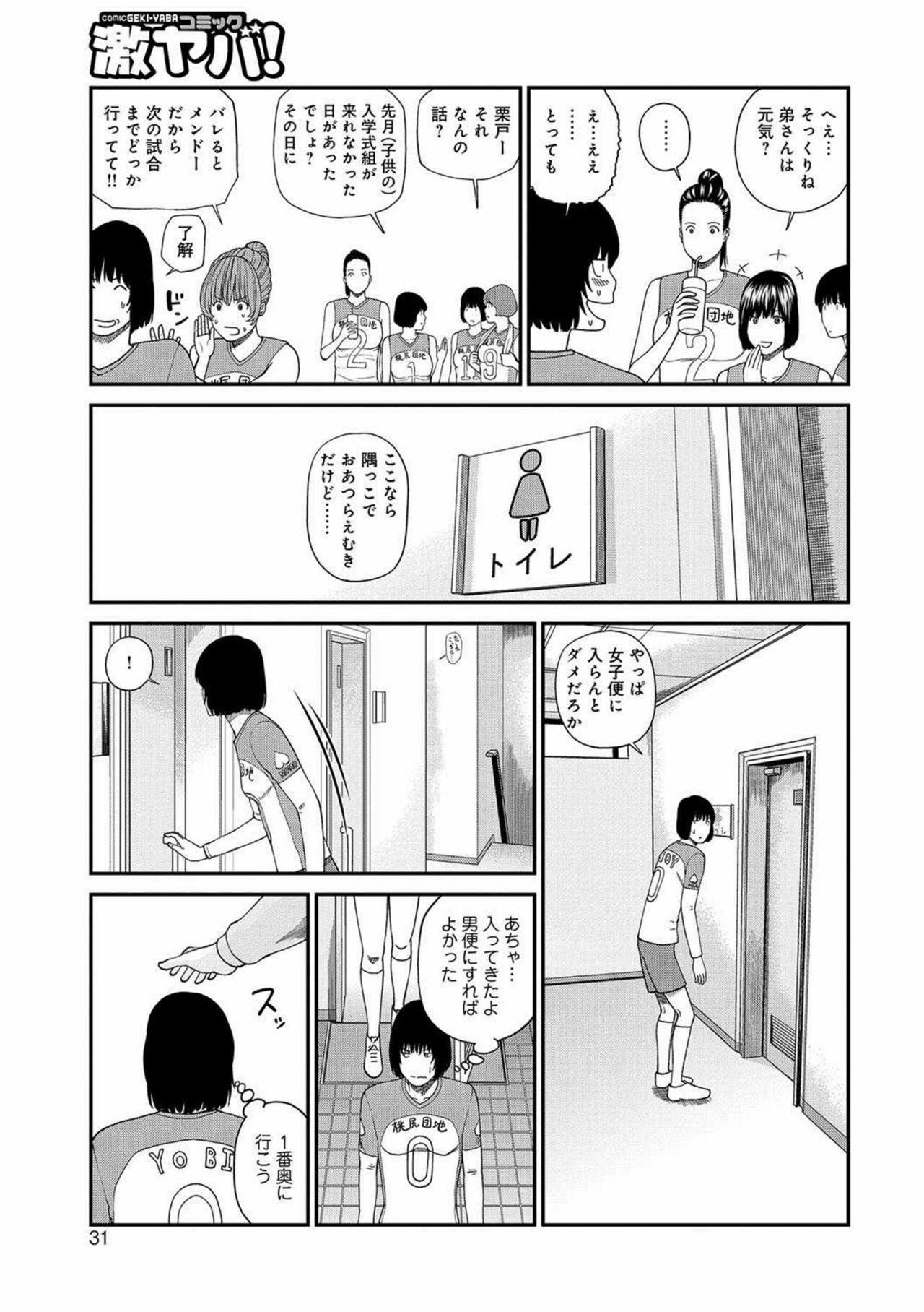 [Kuroki Hidehiko] Momojiri Danchi Mama-san Volley Doukoukai - Mom's Volley Ball [Decensored] [Digital] 29